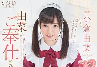 STAR-877 小倉由菜極致誘惑！癡女上門服務讓你欲罷不能