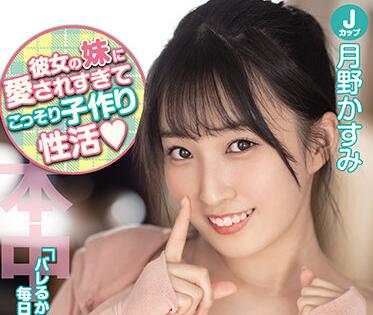 HMN-034 月野かすみの誘惑姊弟同居生活～深夜的越界親密接觸