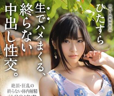 ABP-523 北野のぞみ激烈交合不停歇-饥渴肉体缠绵至虚脱