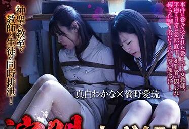 CMV-143 浣腸調教學園 橋野愛琉與真白わかな的羞恥實錄