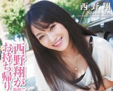 MIDD-734 街角偶遇西野翔被搭讪后直接带回家激情缠绵