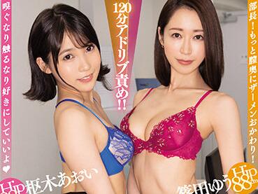 WAAA-095 篠田ゆう×枢木あおい双恶魔部下诱惑上司办公室激情