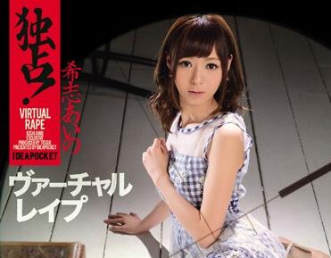 IPZ-433 希志爱野虚拟沉沦！VR激情体验极致诱惑