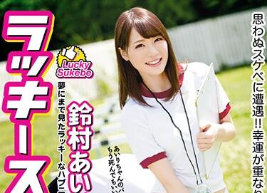 ABP-650 鈴村あいり激烈性愛實錄-辦公室偷情高潮連發