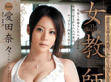 JUC-620 爱田奈奈校园放荡实录-教室课桌强制高潮内射