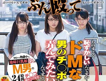 SDMU-847 素人巨乳三姊妹濕身誘惑！激烈3P碰撞全紀錄