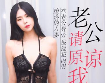 91CM-193老公原谅我！苏然背德偷情被撞破哀求丈夫#出轨人妻