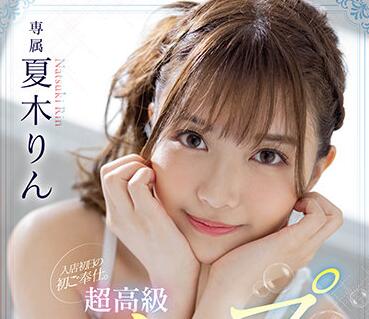 FSDSS-288 夏木りん120分钟激情授课，教室里的秘密补习时间