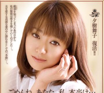 RBD-216 饥渴人妻夕樹舞子背德偷情 激烈高潮中彻底沦陷