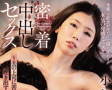 JUL-715 小松杏密着激情中出し解禁！汗だく濃厚交尾