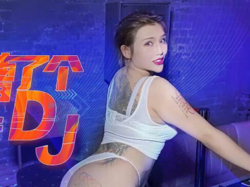XK8073前传-许诺与DJ3激情碰撞 狂野之夜不停歇