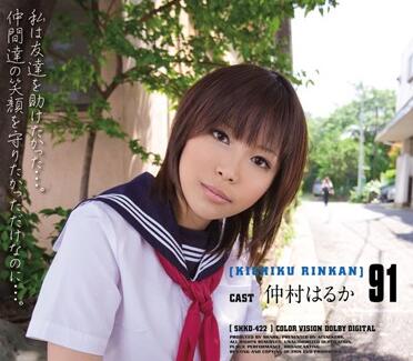 SHKD-422 仲村はるか被强行拖入菊林馆凌辱调教