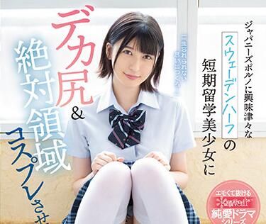 CAWD-298 帰国前夜のあういか疯狂榨汁 最后一夜激情放纵到天亮