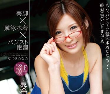 EKDV-430 夏希みなみ泳衣湿身诱惑 连裤袜包裹紧致曲线