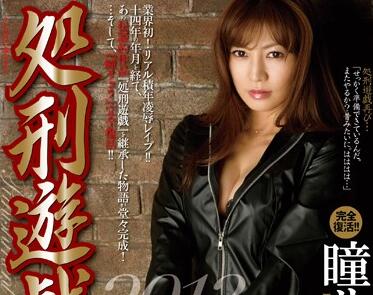 SSPD-102 処刑遊戯2013-瞳リョウ被强制凌虐的极限拷问游戏