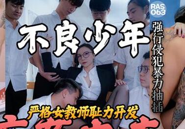 皇家華人番號 叛逆少年電車暴行！強制PLAY實錄全曝光
