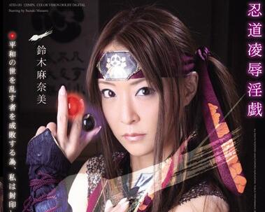 ATID-181 铃木麻奈美忍辱负重の极限调教 淫缚拷问绝顶昇天