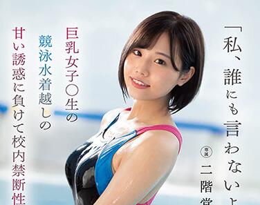 FSDSS-291 巨乳二階堂夢沉淪肉慾夜 癡漢電車+密室雙人調教