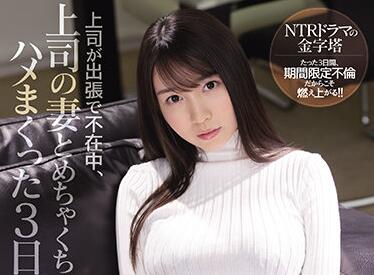 SSIS-183 人妻背德夜！趁老公出差下屬突襲調教…高潮迭起淪陷夜