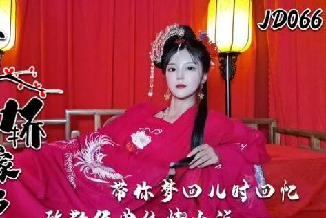 JD066上错花轿被迫洞房 两新娘被轮流调教到腿软