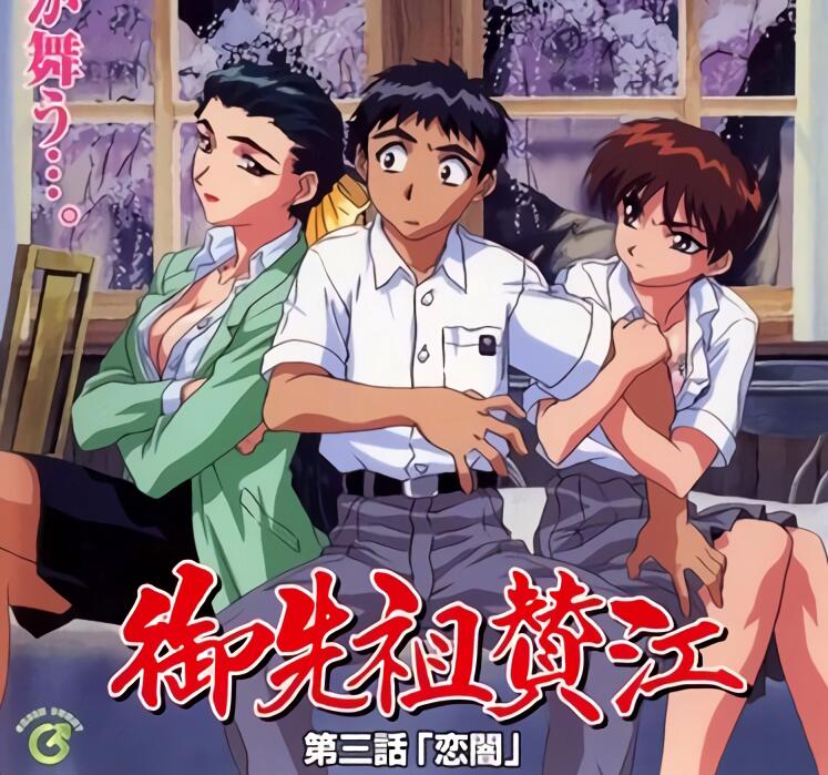 御先祖賛江第3話｜人妻沉沦之夜 背德快感彻底征服