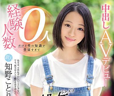 HMN-040 知野ことり破处实录-青涩少女初次体验被疯狂开发