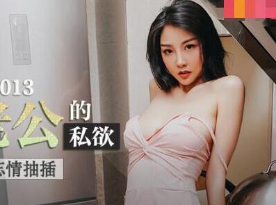 MAD-013 人妻偷情夜戰鄰居 老公暗角窺視慾火狂燒