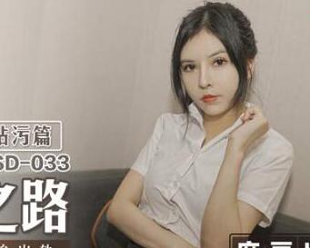 MSD-033人妻沉沦实录：背德之夜与邻居的禁忌缠绵