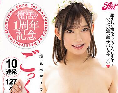 JUFE-327 桃園怜奈解禁10連発！極上ボディ徹底攻略