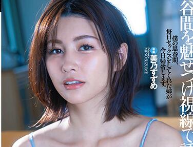 DLDSS-030 勾魂媚眼美乃すずめ沉沦诱惑无法自拔