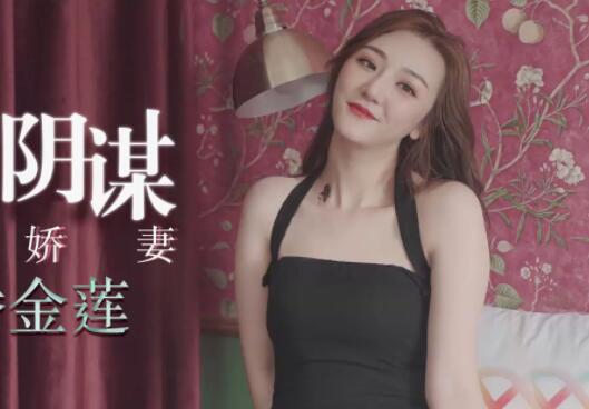 XK8079继母雯嘉设局勾引继子 背德夜战一触即发