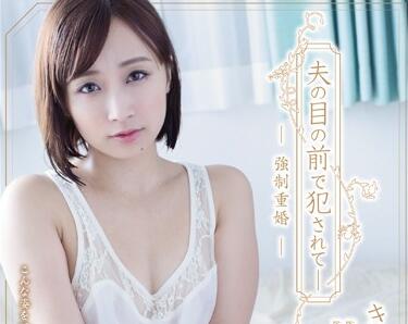 ADN-105 丈夫目睹娇妻被强占 绝望主妇きみと歩実惨遭凌辱
