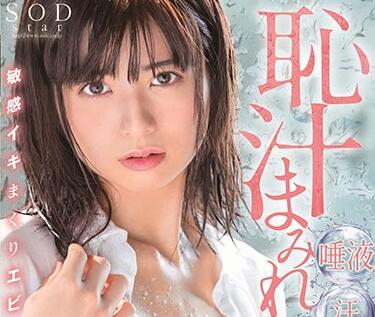 STARS-238 朝比奈ななせ敏感高潮无码流出，激烈活塞到绝顶喷发