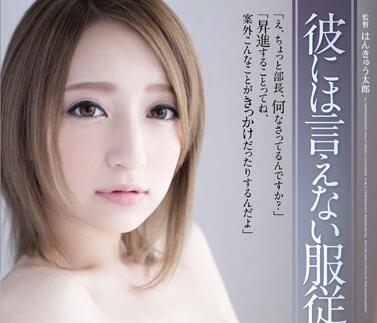 ADN-088 冷豔OL望月かのん辦公室淪陷！高跟絲襪下的絕對服從play