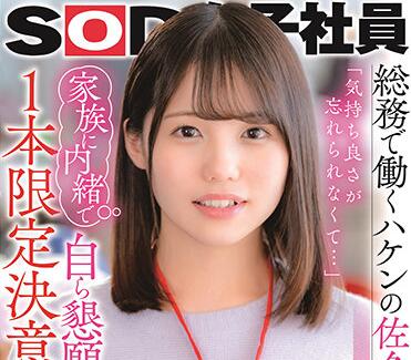 SDJS-120 佐佐木夏菜極致誘惑！慾望解放的深夜密會
