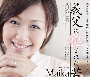 RBD-365 公公趁儿子不在家强占儿媳Maika疯狂泄欲
