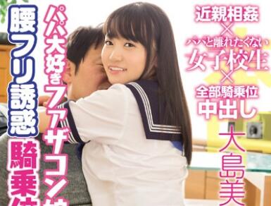 HND-316 大島美緒騎乘位誘惑中出，淫蕩搖擺高潮不斷