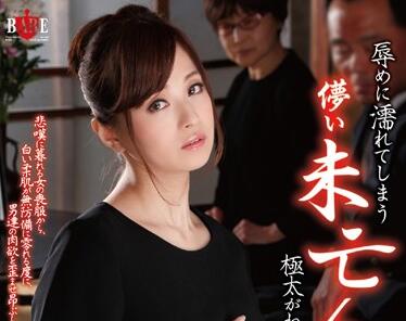 hbad-260 新山沙弥饰演的寡妇被趁虚而入 深夜灵堂禁忌交欢