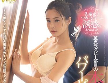 FSDSS-070 橄榄球辣妹吉高寧々球场激情对抗全记录