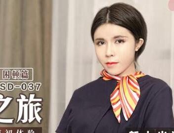MSD-037空姐陈美琳高空服务，制服诱惑激情不断