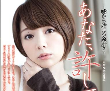 ADN-089 希美まゆ的致命谎言，背叛后的沉沦之夜