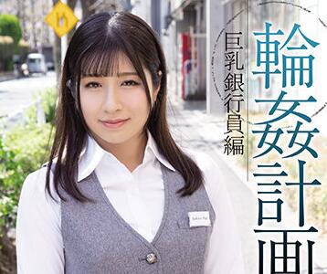 SHKD-959 巨乳银行职员辻樱被客户胁迫侵犯，办公室激情四射