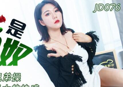 JD076鄰居的粗暴征服 人妻在丈夫面前被徹底佔有