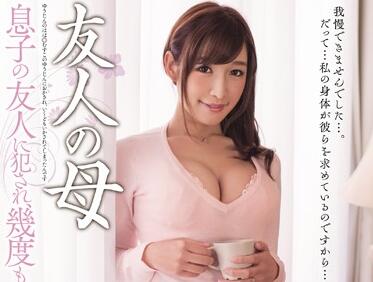 MEYD-110 朋友母亲松井優子背德诱惑，趁儿子不在家秘密偷情