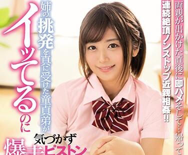 MIAA-015 处男哥哥被痴女茜はるか逆推榨干！