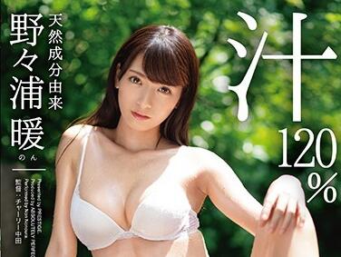 ABP-898 野々浦暖の天然美乳榨汁机 激烈骑乘榨干你每一滴
