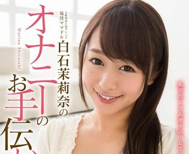 STAR-508 白石茉莉奈淫语挑逗手把手教你自慰到射爆