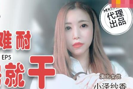 TZ-033兔子先生爸气十足EP5饥渴难耐回房就干激烈交缠