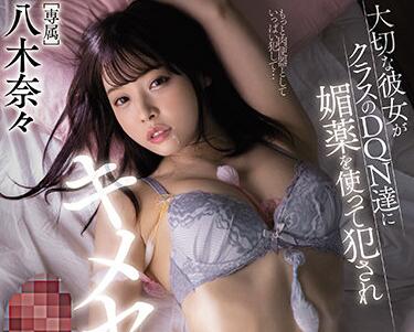 MIDE-991 八木奈々被男友偷拍私密时刻！清纯女友私下竟如此放荡
