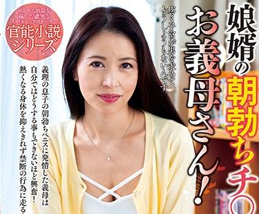 NACR-214 饥渴岳母趁我熟睡偷偷骑上来疯狂榨精-井上綾子
